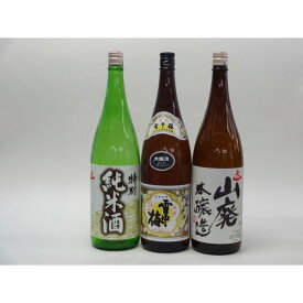 特選日本酒セット 雪中梅 天一(三重）スペシャル3本セット（本醸造）(純米 山廃本醸造)1800ml×3本