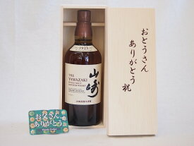 父の日 ウイスキーセット おとうさんありがとう木箱セット(サントリーウイスキー 山崎シングルモルト 43度 yamazakiwhisky 700ml) 父の日カード 付