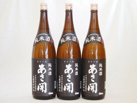 あさ開 昭和旭蔵醸造 純米酒(岩手県) 1800ml×3