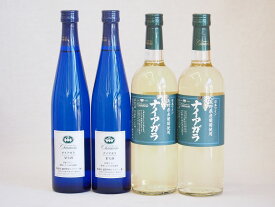 日本産ナイアガラワイン4本セット 720ml×2本　500ml×2本