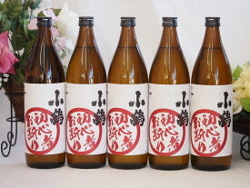 芋焼酎 初心者お断り 芋の臭さがたまらない 25度小正醸造(鹿児島県)900ml×5本