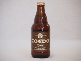 コエドビ－ル 伽羅 コエドブルワリー ビール瓶 (埼玉県) 333ml×1