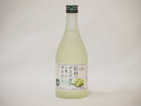 信州ナイアガラフルーツワイン alc4% 甘口(長野県)500ml×1