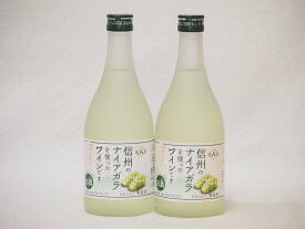 信州ナイアガラフルーツワインセット alc4% 甘口(長野県)500ml×2