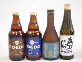 【最大2000円オフクーポン16日1:59迄】スパークリング日本酒×クラフトビール×地酒4本セット(奥の松 純米大吟醸スパークリング（福島県） 立山酒造 特別本醸立山（富山県） コエド ルリ(埼玉県) コエド キャラ(埼玉県)) 290ml×1本 300ml×1本 333ml×2本