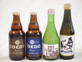 【最大2000円オフクーポン16日1:59迄】スパークリング日本酒×クラフトビール×地酒4本セット(奥の松 純米大吟醸スパークリング（福島県） 三輪酒造 白川郷純米にごり酒（岐阜県） コエド ルリ(埼玉県) コエド キャラ(埼玉県)) 290ml×1本 300ml×1本 333ml×2本