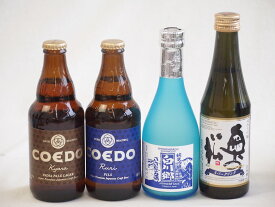 【最大2000円オフクーポン16日1:59迄】スパークリング日本酒×クラフトビール×地酒4本セット(奥の松 純米大吟醸スパークリング（福島県） 三輪酒造 白川郷純米吟醸ささにごり酒（岐阜県） コエド ルリ(埼玉県) コエド キャラ(埼玉県)) 290ml×1本 300ml×1本 333ml×2本
