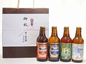 【最大2000円オフクーポン26日1:59迄】贈り物クラフトビール4本セット(アルト ピルスナー インディアペール プラチナエール) 330ml×4本