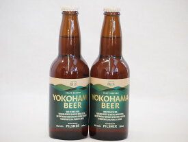 横浜クラフトビール2本セット(横浜ピルスナー) 330ml×2本