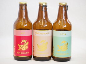 【最大2000円オフクーポン26日1:59迄】クラフトビール3本セット(アルト インディアペール プラチナエール) 330ml×3本