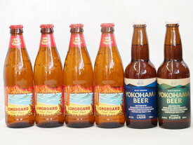 ハワイコナビール飲み比べ6本セット(横浜ピルスナー 横浜ラガー ロングボード) 330ml×2本 355ml×4本
