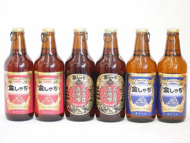 楽天スーパーセール/【数量限定】飲み比べ金しゃち地ビールセット　330ml×6本