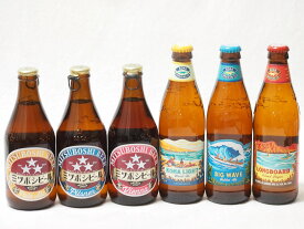 ハワイのコナビール飲み比べ6本セット(ミツボシピルスナー(愛知県) ミツボシペールエール(愛知県) ミツボシウィンナスタイルラガー(愛知県) コナビールビックウェーブゴールデンエール瓶 コナビール ロングボートラガー瓶 コナビール コナライト ブロンドエ