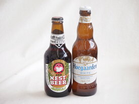 地域が生んだクラフトビール2本セット(常陸野 アンバーエールalc6％(茨城県) ヒューガルデンホワイトalc5％(韓国)) 330ml×2本