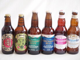 地域が生んだクラフトビール6本セット(金しゃちビール抹茶ドラフトalc6％(愛知県) 金しゃちビール名古屋赤味噌ラガーalc6％(愛知県) 横浜ビール ピルスナーalc5.5％(神奈川県) 横浜ビール ラガーalc5％(神奈川県) ヒューガルデンホワイト