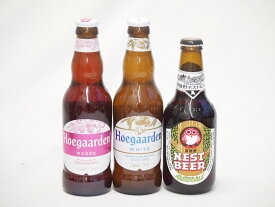 地域が生んだクラフトビール3本セット(常陸野 アンバーエールalc6％(茨城県) ヒューガルデンホワイトalc5％(韓国) ヒューガルデンロゼalc3％(韓国)) 330ml×3本