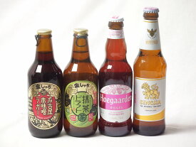 地域が生んだクラフトビール4本セット(金しゃちビール抹茶ドラフトalc6％(愛知県) 金しゃちビール名古屋赤味噌ラガーalc6％(愛知県) ヒューガルデンロゼalc3％(韓国) シンハー(SINGHA)alc5％(タイ)) 330ml×4本
