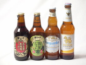 地域が生んだクラフトビール4本セット(金しゃちビール抹茶ドラフトalc6％(愛知県) 金しゃちビール名古屋赤味噌ラガーalc6％(愛知県) ヒューガルデンホワイトalc5％(韓国) シンハー(SINGHA)alc5％(タイ)) 330ml×4本