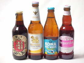 地域が生んだクラフトビール4本セット(金しゃちビール名古屋赤味噌ラガーalc6％(愛知県) ヒューガルデンロゼalc3％(韓国) シンハー(SINGHA)alc5％(タイ) ビッグウェーブゴールデンエールalc4.5％(アメリカ)) 330ml×3本 3