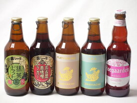 地域が生んだクラフトビール5本セット(金しゃちビール抹茶ドラフトalc6％(愛知県) 金しゃちビールプラチナエールalc5％(愛知県) 金しゃちビールIPAalc7％(愛知県) 金しゃちビール名古屋赤味噌ラガーalc6％(愛知県) ヒューガルデンロゼal