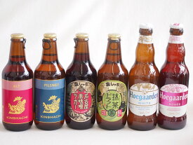 地域が生んだクラフトビール6本セット(金しゃちビール抹茶ドラフトalc6％(愛知県) 金しゃちビールピルスナーalc5％(愛知県) 金しゃちビール名古屋赤味噌ラガーalc6％(愛知県) 金しゃちビール金鯱アルトalc5％(愛知県) ヒューガルデンホワイト