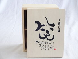 【最大47倍お買い物マラソン中】誕生日1月5日セット おたんじょうびおめでとうございます 笑う門には福来たる木箱ペアカップセット(日本製萬古焼き) 陶芸作家 安藤嘉規作×デザイン書道家 榮田　清峰作