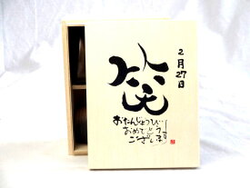 誕生日2月27日セット おたんじょうびおめでとうございます 笑う門には福来たる木箱珈琲マグカップセット(国産備前金彩マグカップとリフレッシュ紅茶茶葉2セット(リフレッシュブレンド20gアールグレイ40g)陶芸作家 安藤嘉規作×デザイン書道家 榮田　清峰作