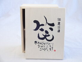 誕生日12月11日セット おたんじょうびおめでとうございます 笑う門には福来たる木箱珈琲マグカップセット(国産備前金彩マグカップとリフレッシュ紅茶茶葉2セット(リフレッシュブレンド20gアールグレイ40g)陶芸作家 安藤嘉規作×デザイン書道家 榮田　清峰作