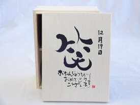 誕生日12月19日セット おたんじょうびおめでとうございます 笑う門には福来たる木箱珈琲マグカップセット(国産備前金彩マグカップとリフレッシュ紅茶茶葉2セット(リフレッシュブレンド20gアールグレイ40g)陶芸作家 安藤嘉規作×デザイン書道家 榮田　清峰作