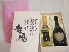 【最大2000円オフクーポン26日1:59迄】結婚記念日57周年セット 幸福いっぱいの木箱 フェリスタス22カラット金箔入りスパークワイン ドン ペリニヨン750ml×2本結婚記念日おめでとうございます デザイン書道家 榮田清峰作