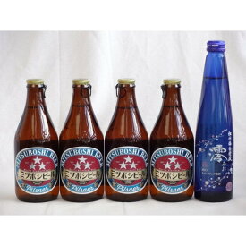 クラフトビールパーティ5本セット　ミツボシピルスナー330ml×4本　日本酒スパークリング清酒(澪300ml)