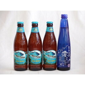 クラフトビールパーティ3本セット　ハワイコナビール(ビッグウェーブ・ゴールデンエール355ml×3)日本酒スパークリング清酒(澪300ml)