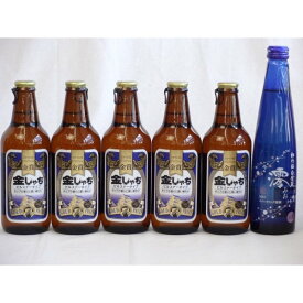 クラフトビールパーティ6本セット　金しゃちピルスナー330ml×5本　日本酒スパークリング清酒(澪300ml)