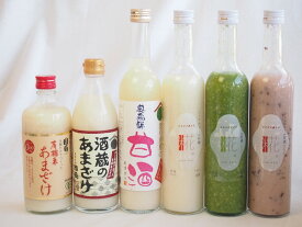 国産ノンアルコール豪華甘酒6本セット 国菊有機米(福岡)奥飛騨甘酒(岐阜)国盛酒蔵 山崎 一糀(吟醸 古代米 抹茶)(愛知)500ml×6本