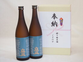 【最大47倍お買い物マラソン中】奉納用2本箱詰め感謝の念を込めセット 富山県産日本酒お酒セット(立山酒造 特別本醸造 720ml×2本)