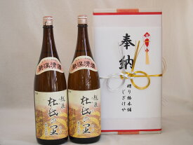 奉納用2本箱詰め感謝の念を込めセット 新潟県産日本酒お酒セット(頚城酒造 杜氏の里 清酒 1800ml×2本)(眼鏡水引・文化タイプ）