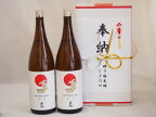 奉納用2本箱詰め感謝の念を込めセット 愛知県産日本酒お酒セット(金鯱酒造 極旨 1800ml×2本)(眼鏡水引・文化タイプ）