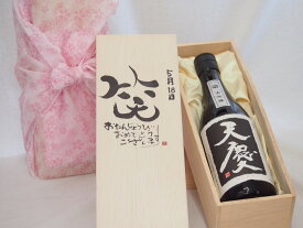 誕生日5月18日セット おたんじょうびおめでとうございます 笑う門には福来たる日本酒天慶大吟醸 早川酒造部(三重県)720mlデザイン書道家 榮田 清峰作