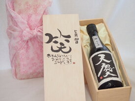 誕生日5月20日セット おたんじょうびおめでとうございます 笑う門には福来たる日本酒天慶大吟醸 早川酒造部(三重県)720mlデザイン書道家 榮田 清峰作