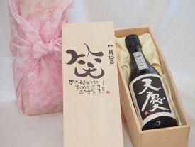 誕生日7月10日セット おたんじょうびおめでとうございます 笑う門には福来たる日本酒天慶大吟醸 早川酒造部(三重県)720mlデザイン書道家 榮田 清峰作