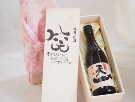 誕生日3月22日セット おたんじょうびおめでとうございます 笑う門には福来たる日本酒早川酒造 神の穂天一純米(三重県)720mlデザイン書道家 榮田 清峰作