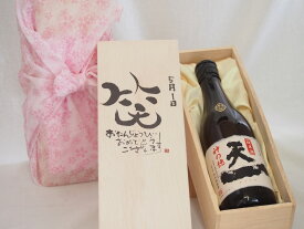 誕生日5月1日セット おたんじょうびおめでとうございます 笑う門には福来たる日本酒早川酒造 神の穂天一純米(三重県)720mlデザイン書道家 榮田 清峰作