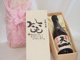 誕生日5月9日セット おたんじょうびおめでとうございます 笑う門には福来たる日本酒早川酒造 神の穂天一純米(三重県)720mlデザイン書道家 榮田 清峰作