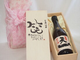 誕生日5月18日セット おたんじょうびおめでとうございます 笑う門には福来たる日本酒早川酒造 神の穂天一純米(三重県)720mlデザイン書道家 榮田 清峰作