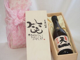 誕生日5月29日セット おたんじょうびおめでとうございます 笑う門には福来たる日本酒早川酒造 神の穂天一純米(三重県)720mlデザイン書道家 榮田 清峰作