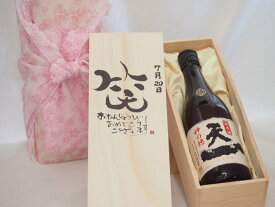 誕生日7月20日セット おたんじょうびおめでとうございます 笑う門には福来たる日本酒早川酒造 神の穂天一純米(三重県)720mlデザイン書道家 榮田 清峰作