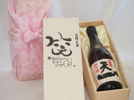 誕生日8月5日セット おたんじょうびおめでとうございます 笑う門には福来たる日本酒早川酒造 神の穂天一純米(三重県)720mlデザイン書道家 榮田 清峰作