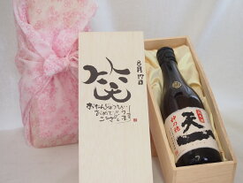 誕生日8月17日セット おたんじょうびおめでとうございます 笑う門には福来たる日本酒早川酒造 神の穂天一純米(三重県)720mlデザイン書道家 榮田 清峰作