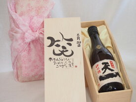 誕生日8月20日セット おたんじょうびおめでとうございます 笑う門には福来たる日本酒早川酒造 神の穂天一純米(三重県)720mlデザイン書道家 榮田 清峰作