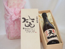 誕生日8月29日セット おたんじょうびおめでとうございます 笑う門には福来たる日本酒早川酒造 神の穂天一純米(三重県)720mlデザイン書道家 榮田 清峰作